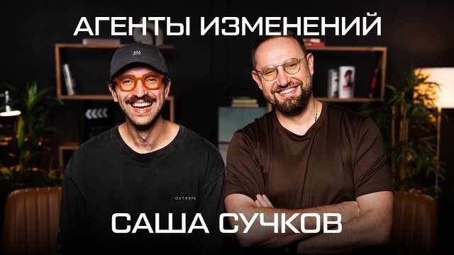 Агенты изменений: сервис 3.0